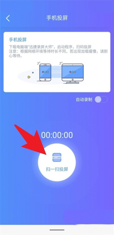 迅捷录屏大师app