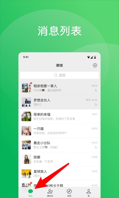 微信