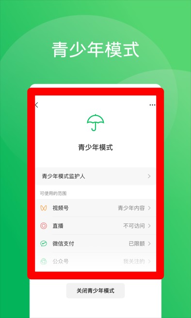 微信