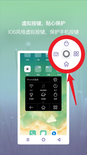 小白点虚拟按键app