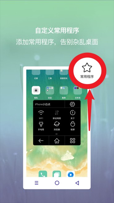 小白点虚拟按键app