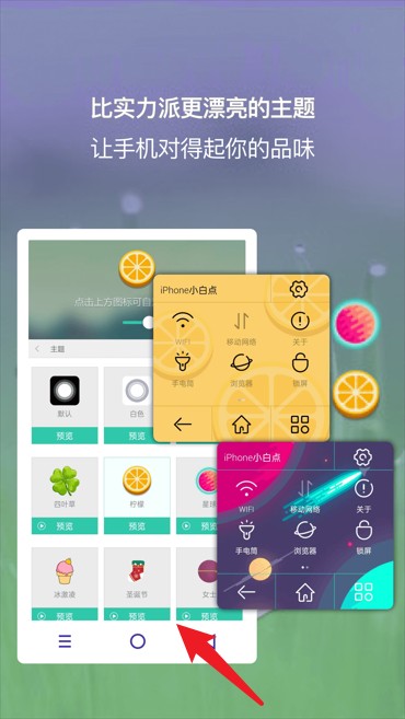 小白点虚拟按键app