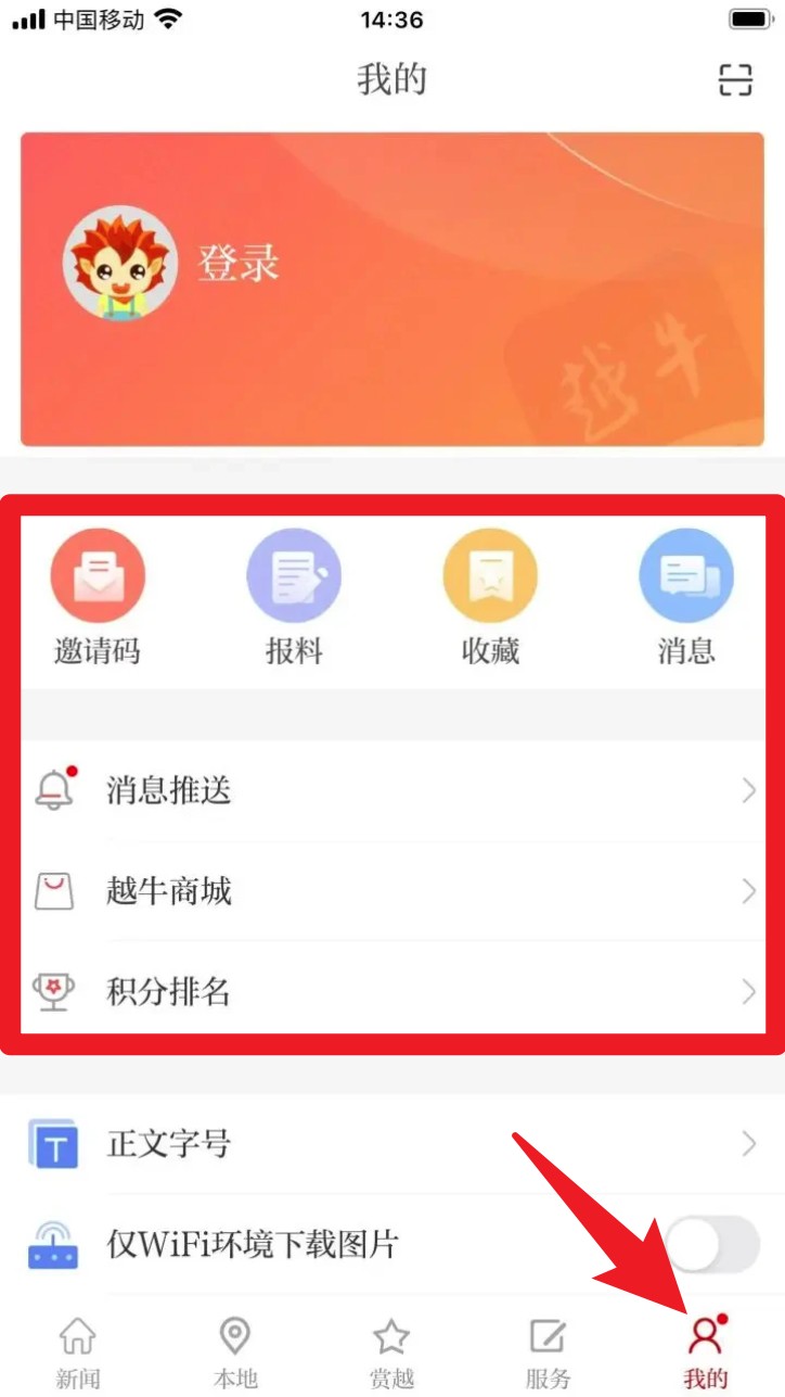 越牛新闻app