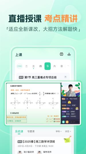 好课在线app