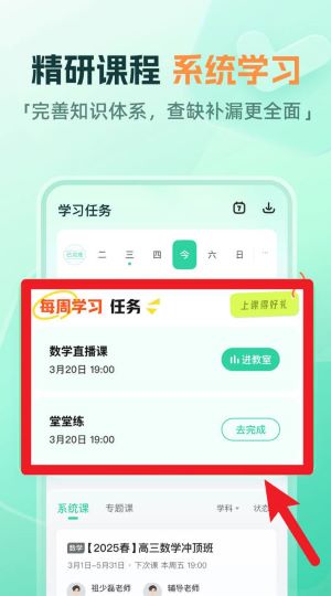 好课在线app