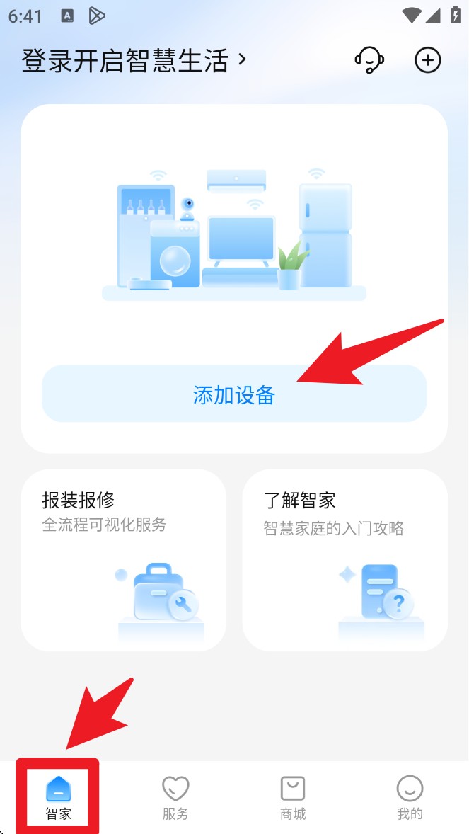海尔空调手机控制app(海尔智家)软件