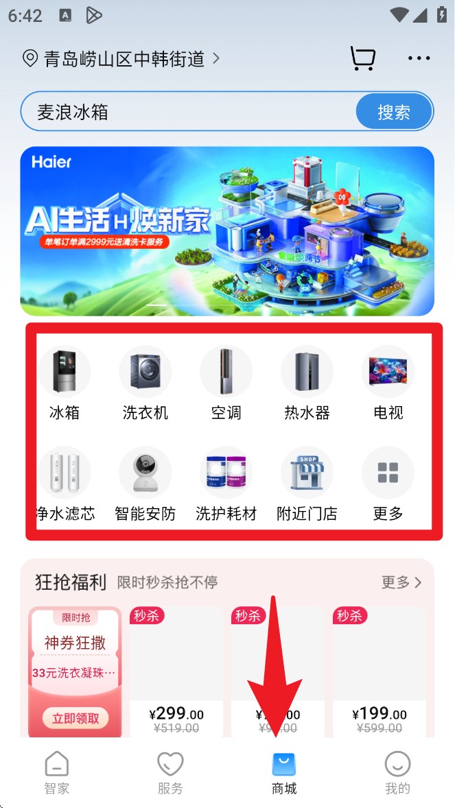 海尔空调手机控制app(海尔智家)软件