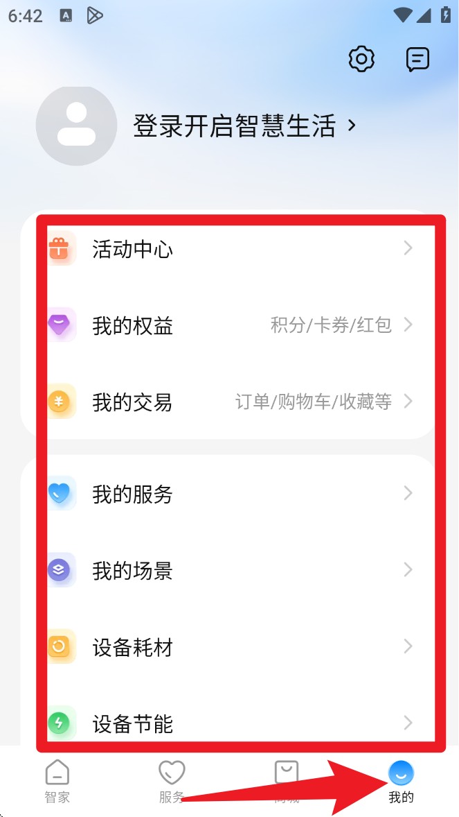 海尔空调手机控制app(海尔智家)软件