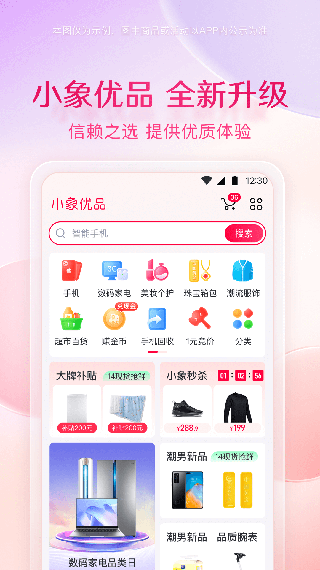 小象优品app