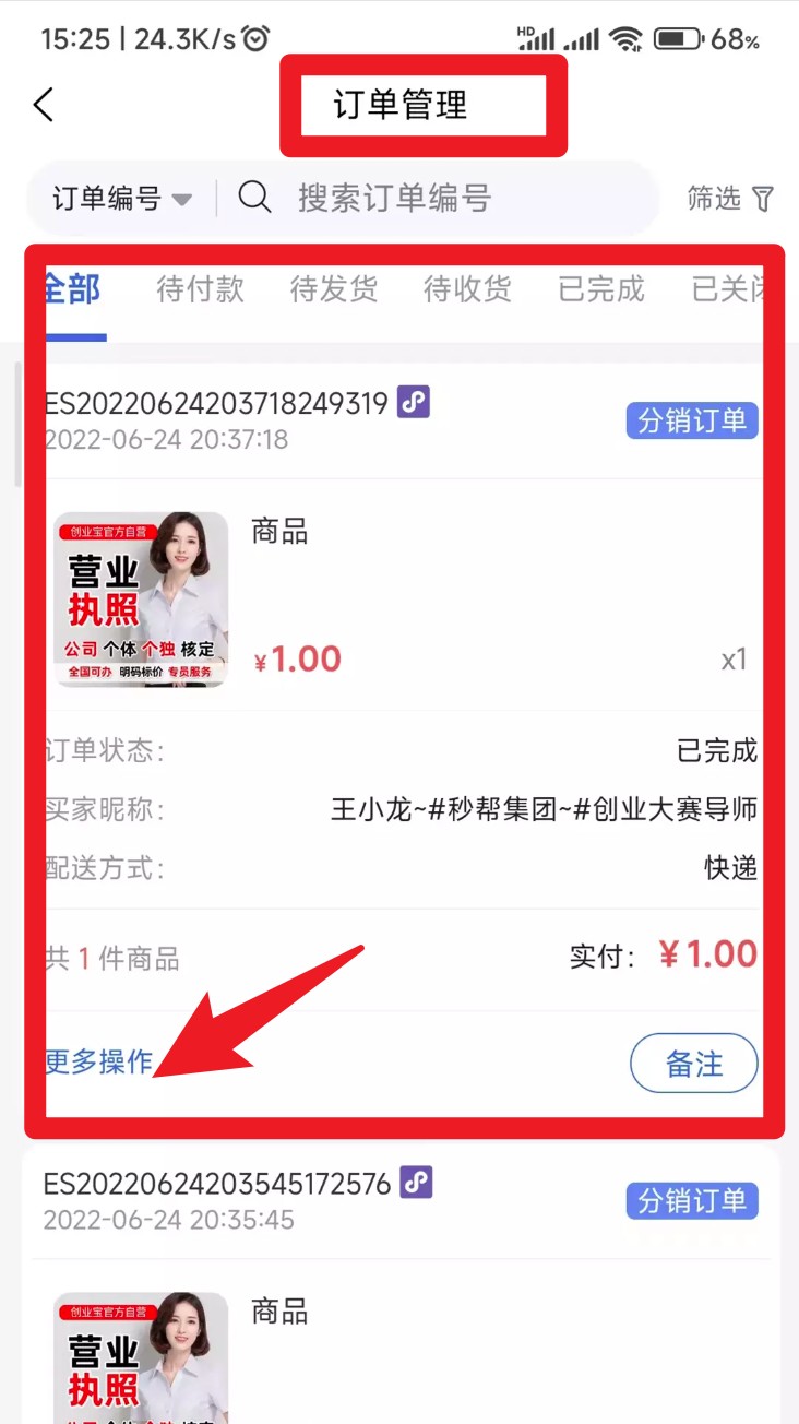 拉客助手
