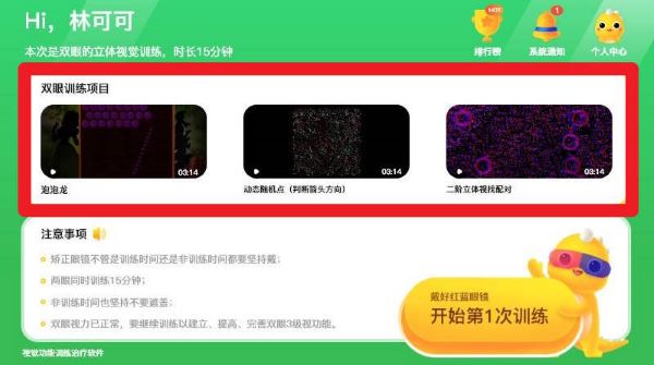多宝视弱视训练软件