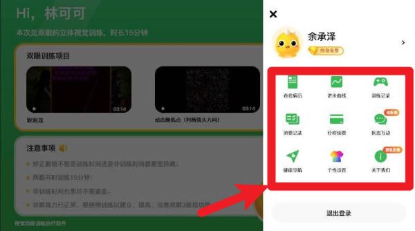 多宝视弱视训练软件
