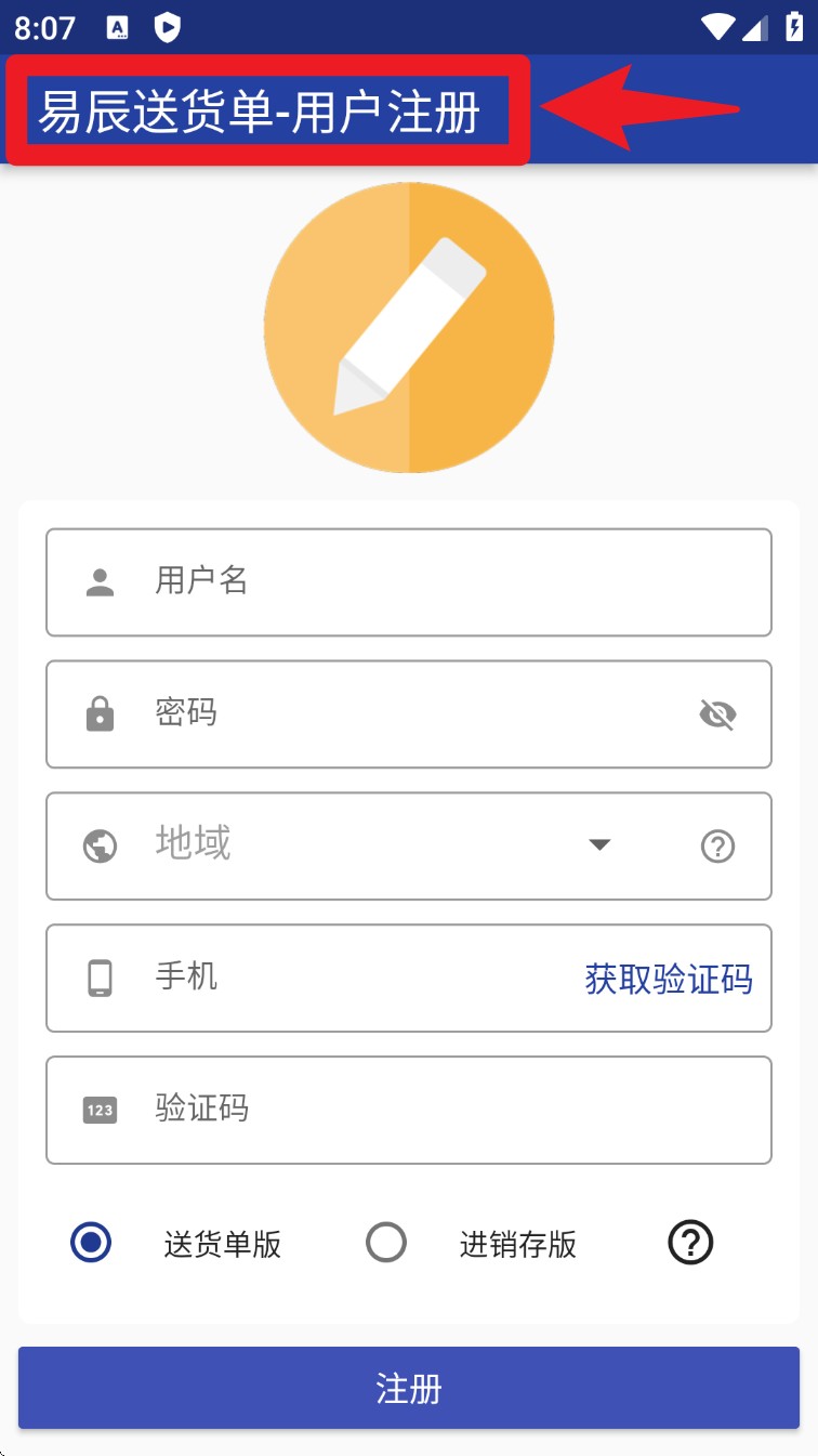 易辰送货单打印软件app