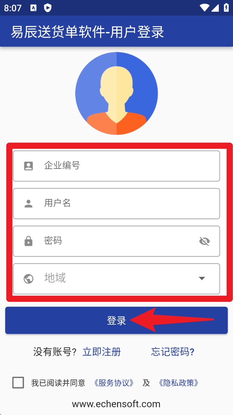 易辰送货单打印软件app