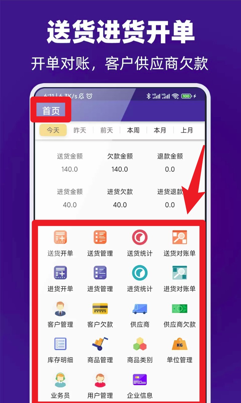 易辰送货单打印软件app