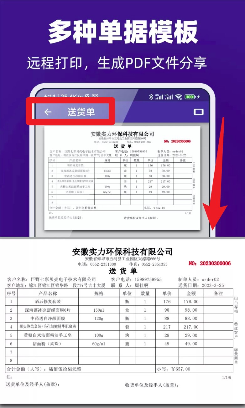 易辰送货单打印软件app