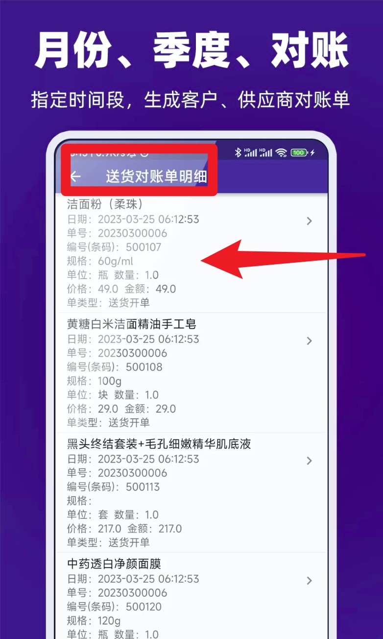 易辰送货单打印软件app
