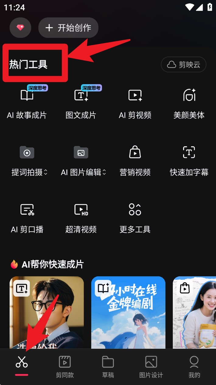 剪映专业版app