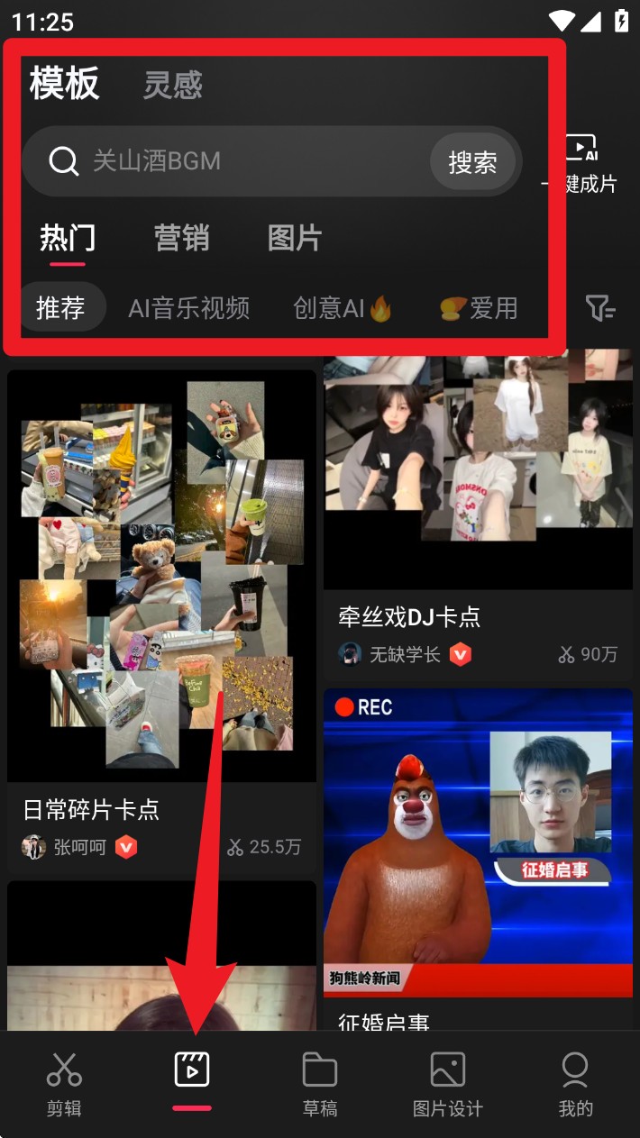 剪映专业版app