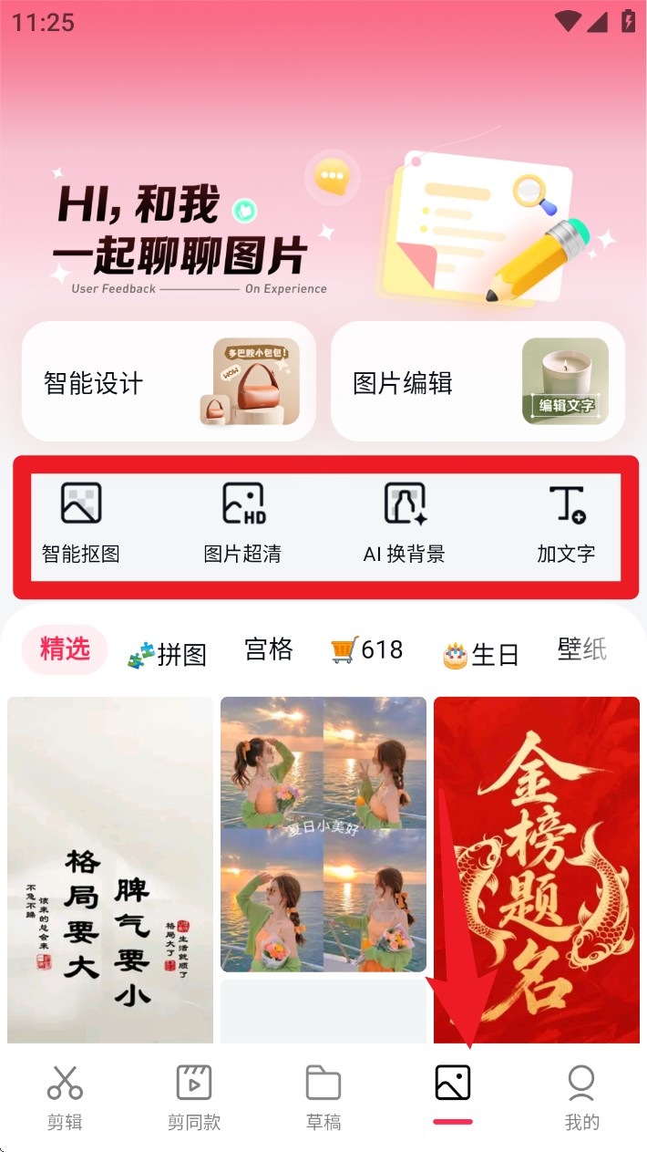 剪映专业版app