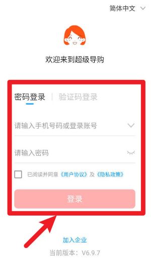 超级导购app