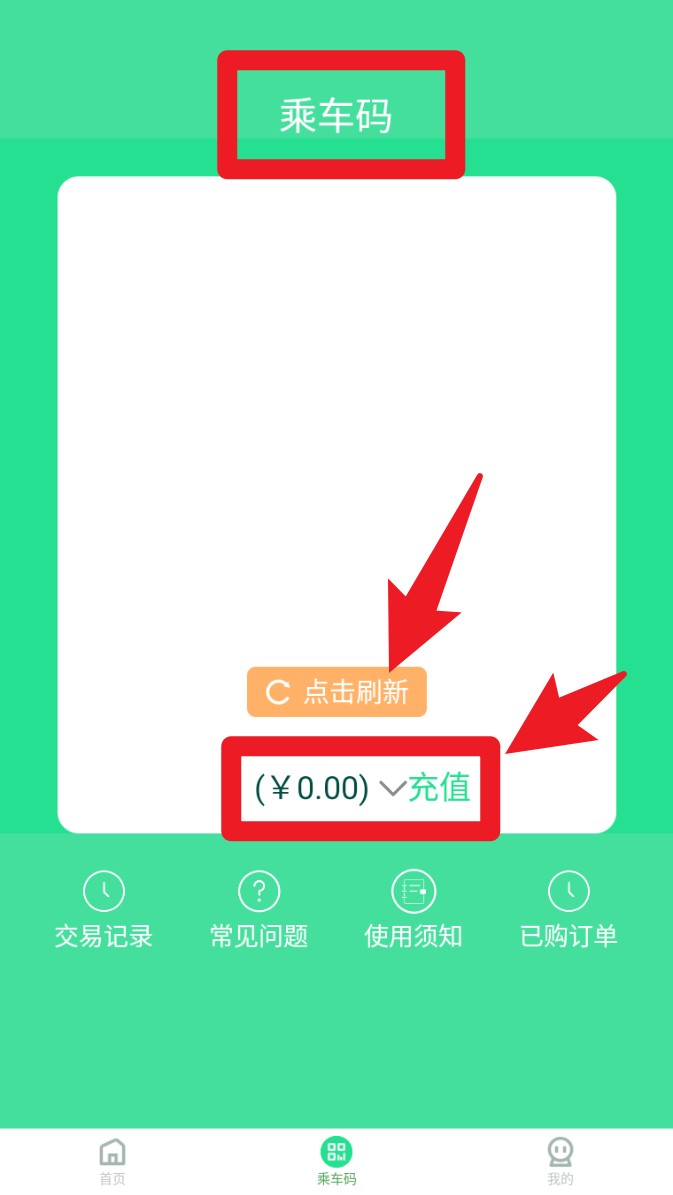 哈尔滨城市通app