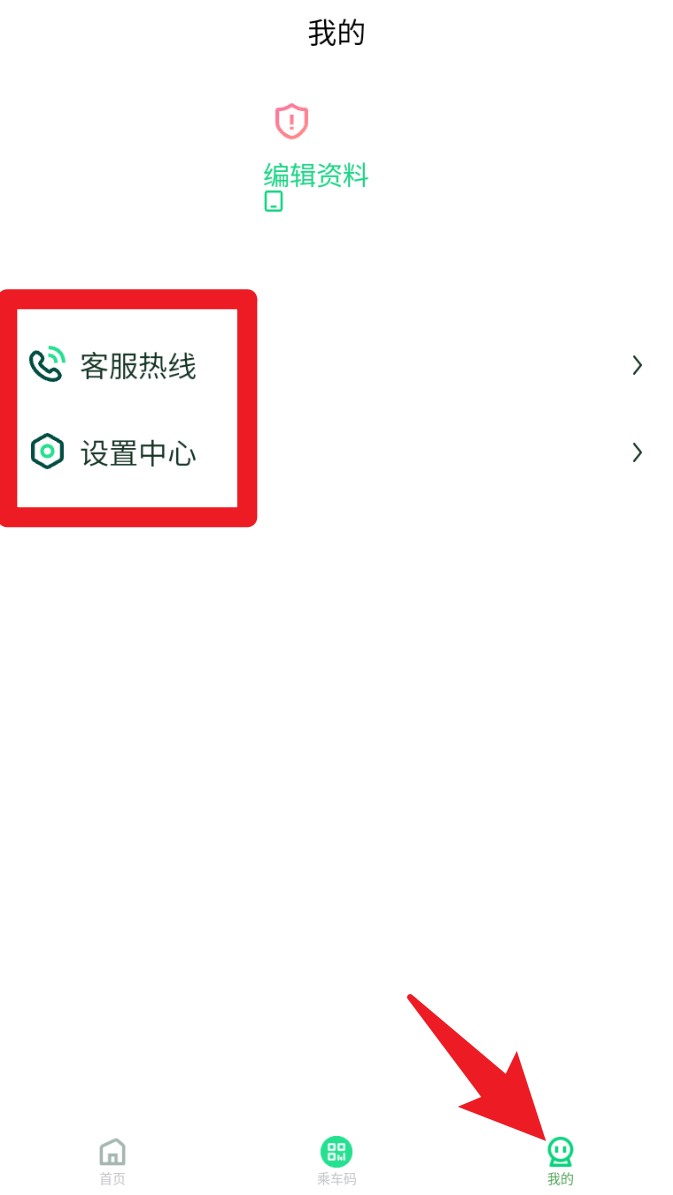 哈尔滨城市通app
