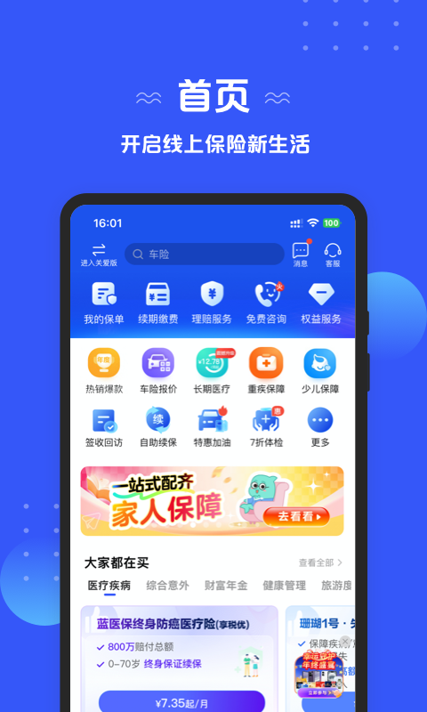 太平洋保险app官方