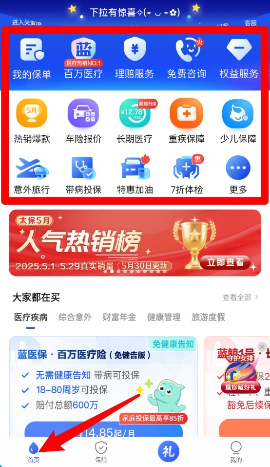 太平洋保险app官方