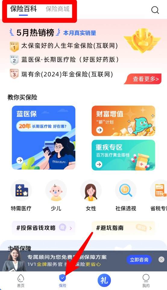 太平洋保险app官方