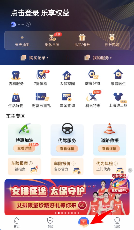 太平洋保险app官方
