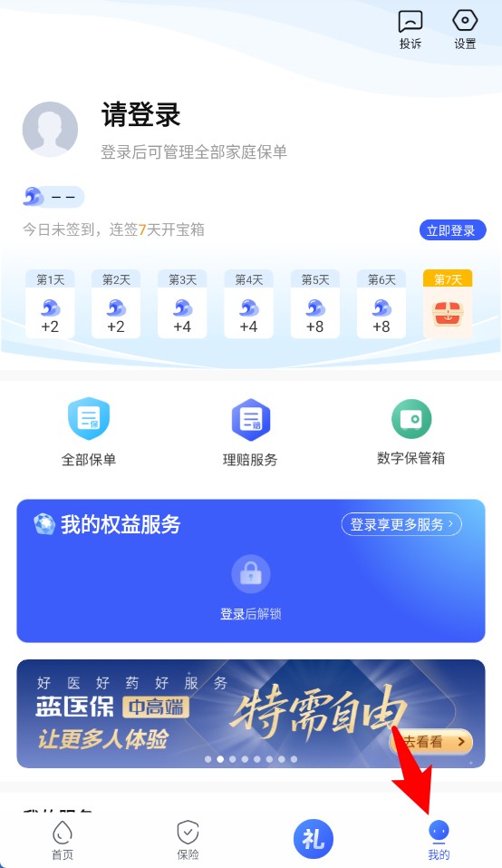 太平洋保险app官方
