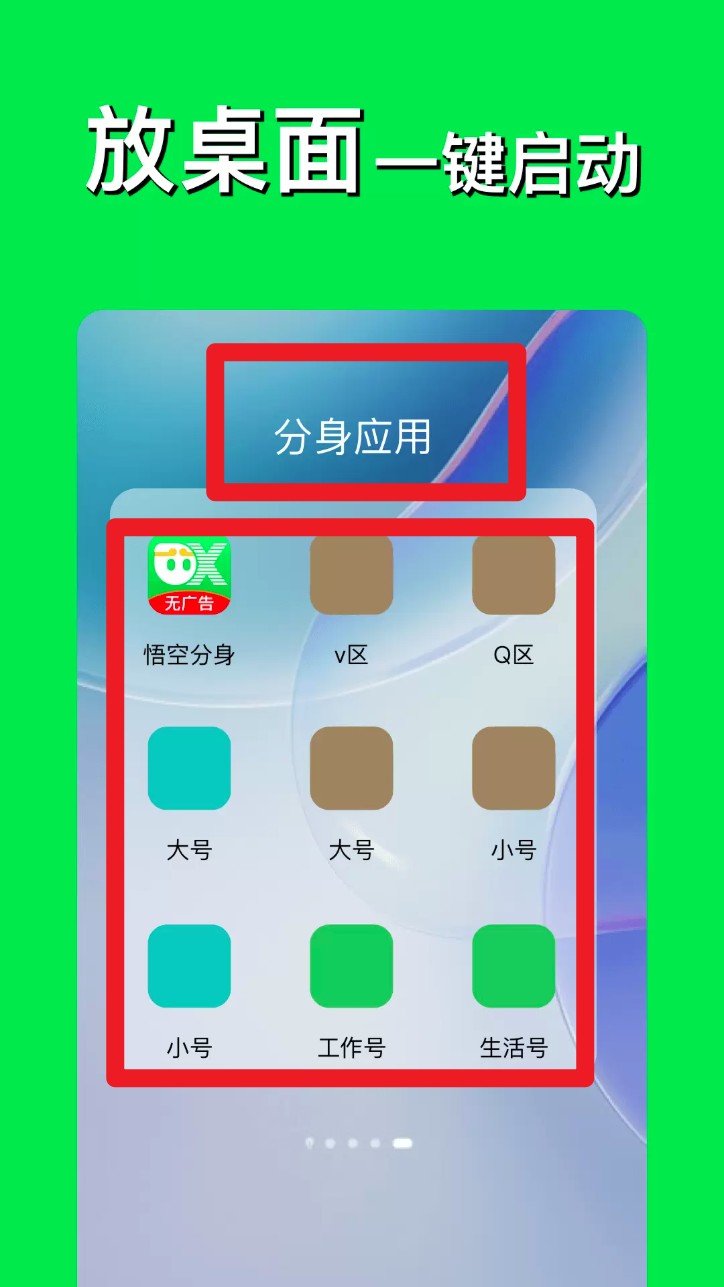 悟空分身最新版官方