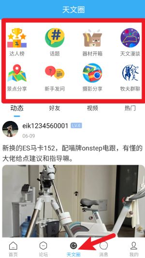 牧夫天文app官方