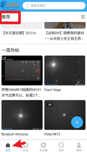 牧夫天文app官方