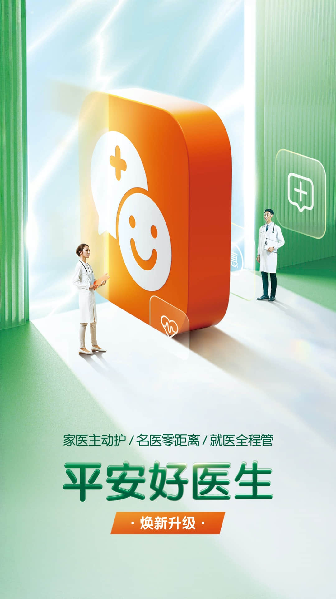 平安健康app官方