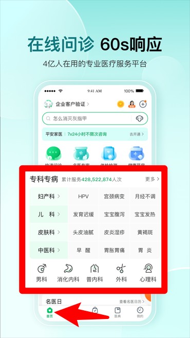 平安健康app官方