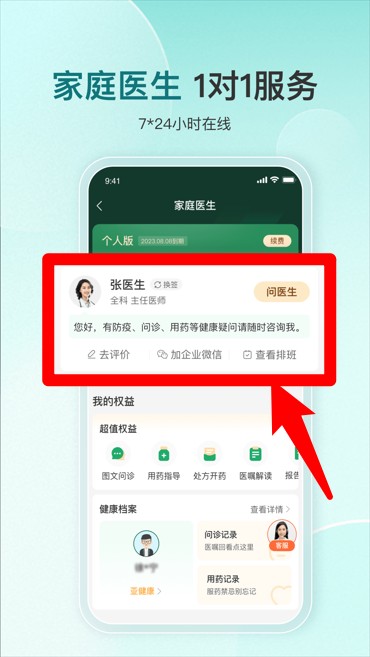 平安健康app官方