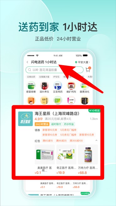 平安健康app官方