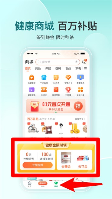 平安健康app官方