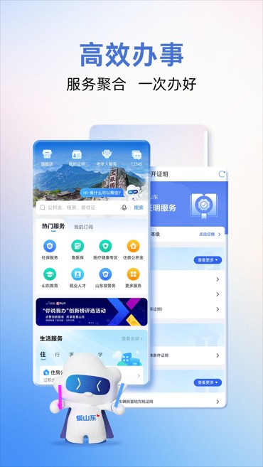 爱山东app