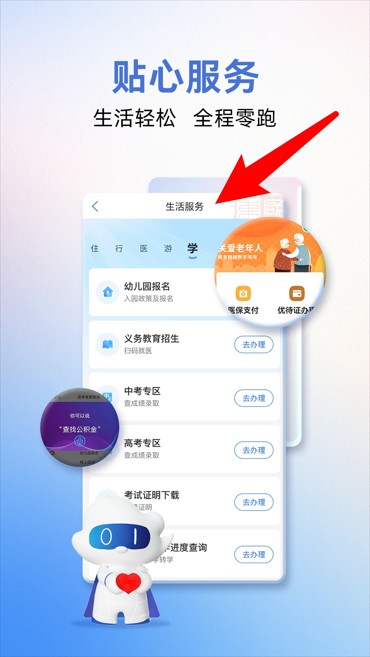 爱山东app