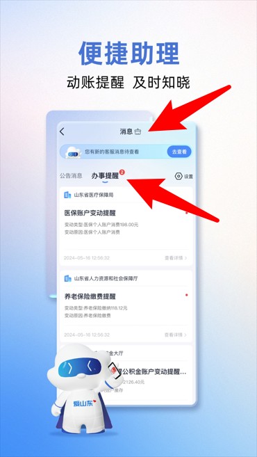 爱山东app