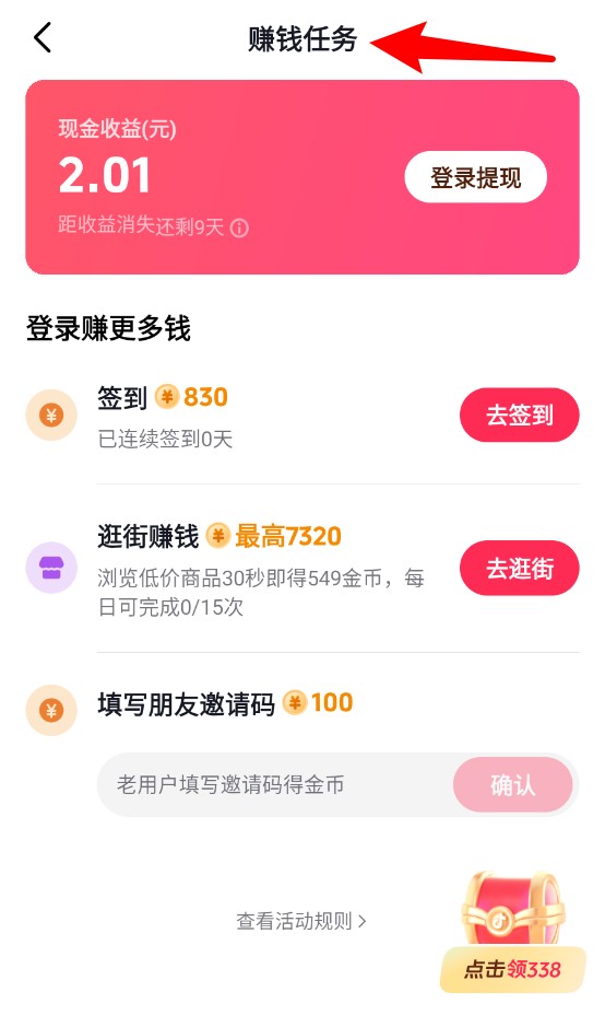 抖音极速版最新版本2026