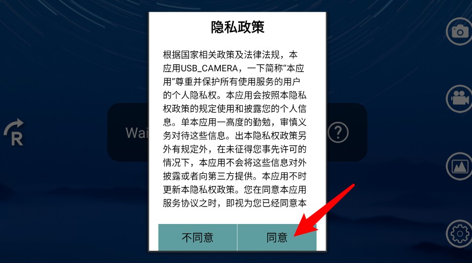 usbcamera摄像头app