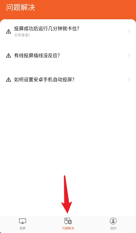 都玩投屏手机版