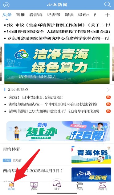 西海都市报电子版app
