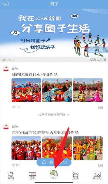 西海都市报电子版app