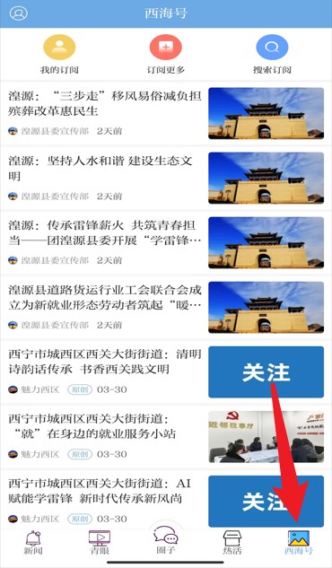 西海都市报电子版app
