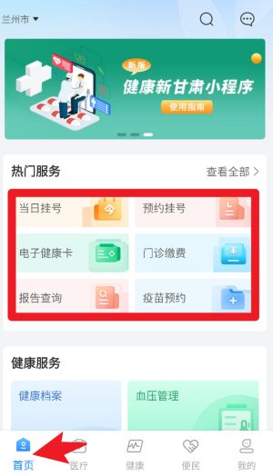 健康甘肃手机app
